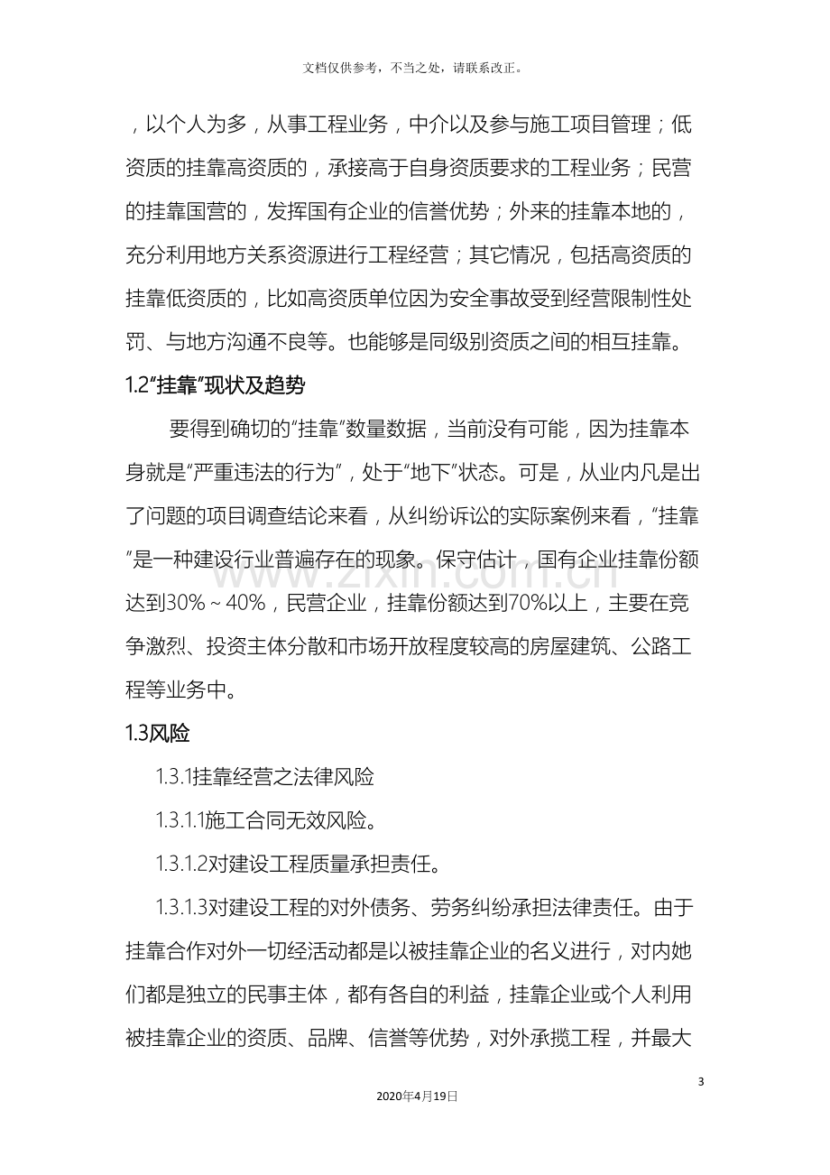 建筑施工企业项目运营模式分析.docx_第3页