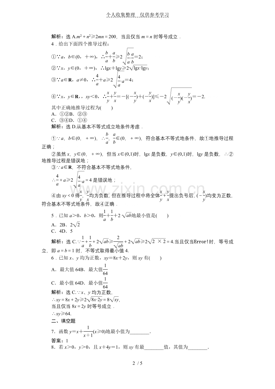 3.4基本不等式练习题附标准答案解析.doc_第2页