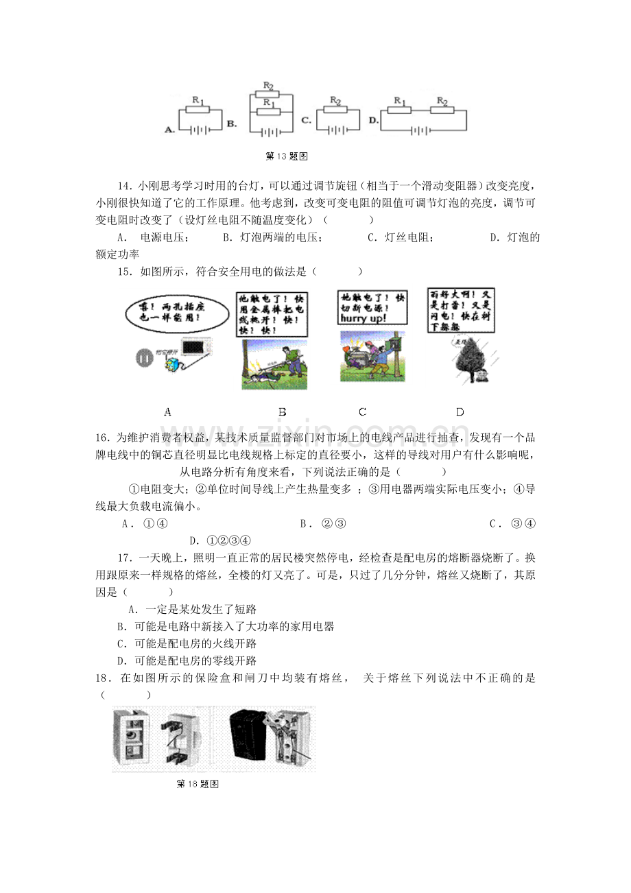 初中物理电学试题及答案(绝对有用).doc_第3页