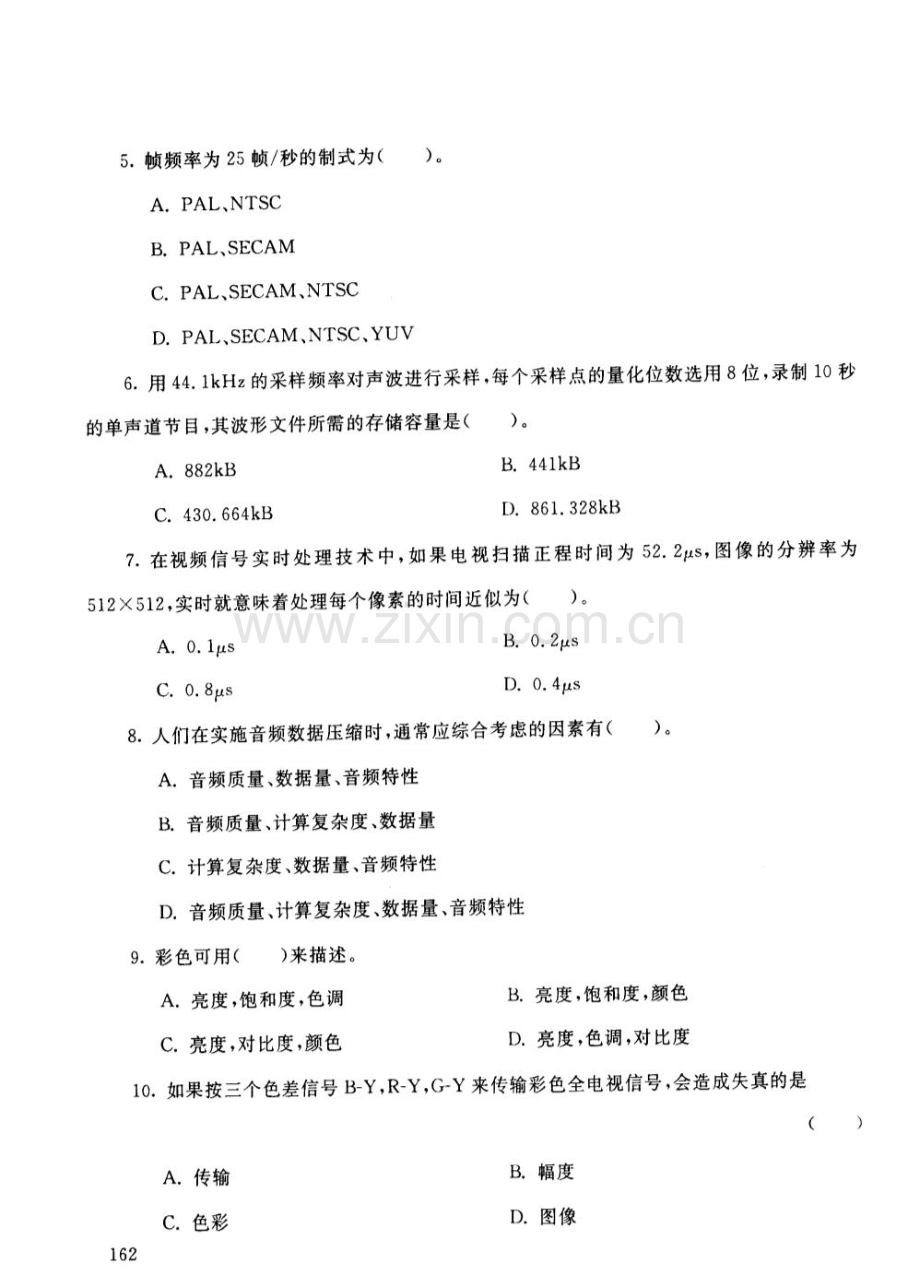 多媒体技术基础及应用07新版资料.doc_第2页