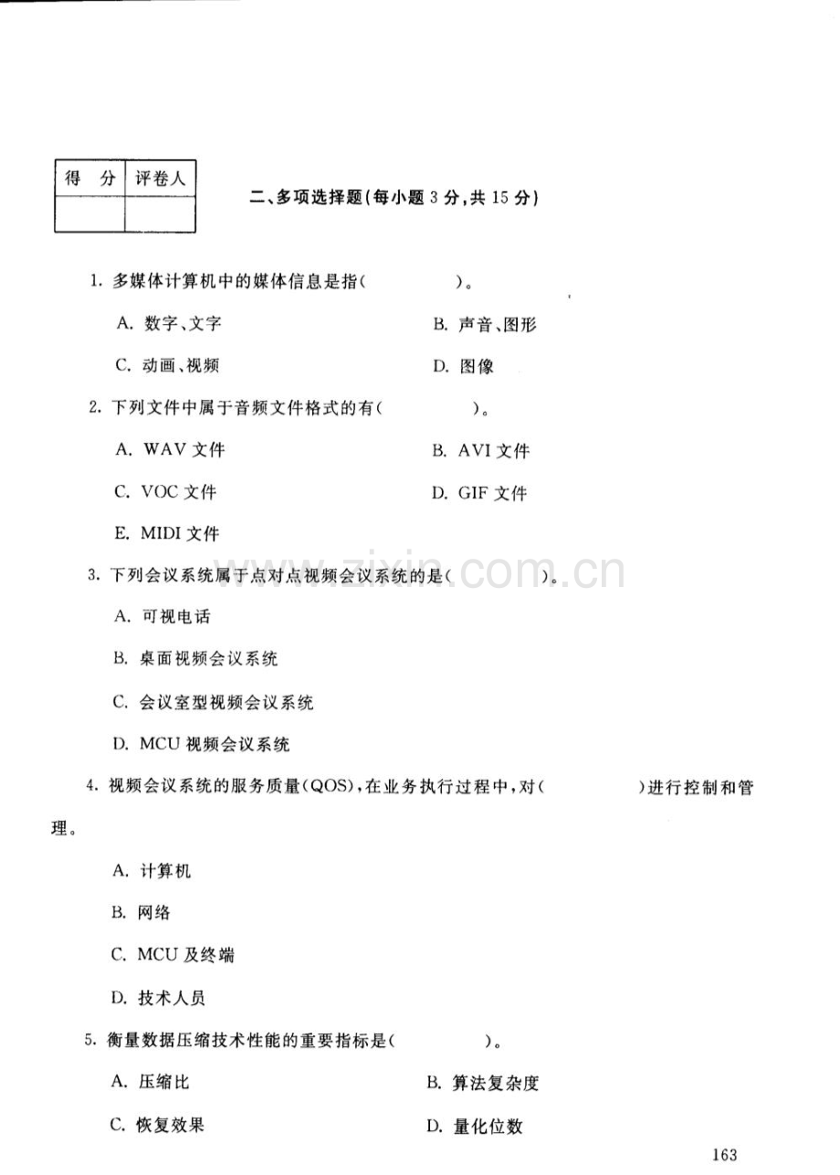 多媒体技术基础及应用07新版资料.doc_第3页