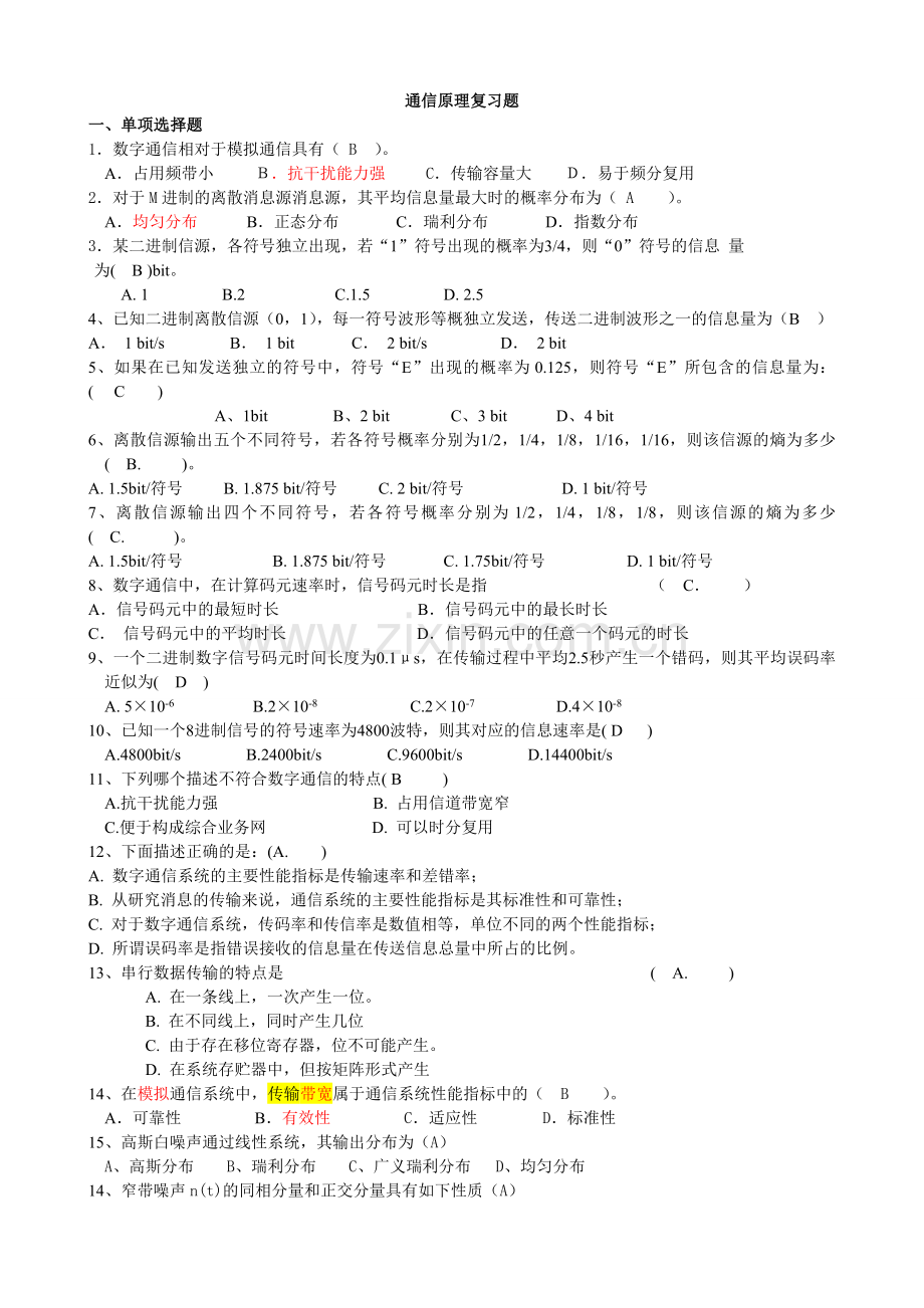 2通信原理复习题(含答案)要点.doc_第1页