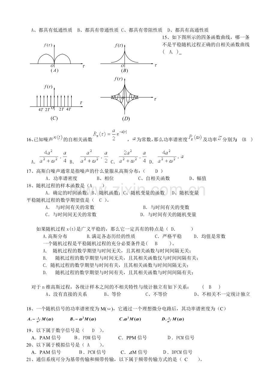 2通信原理复习题(含答案)要点.doc_第2页