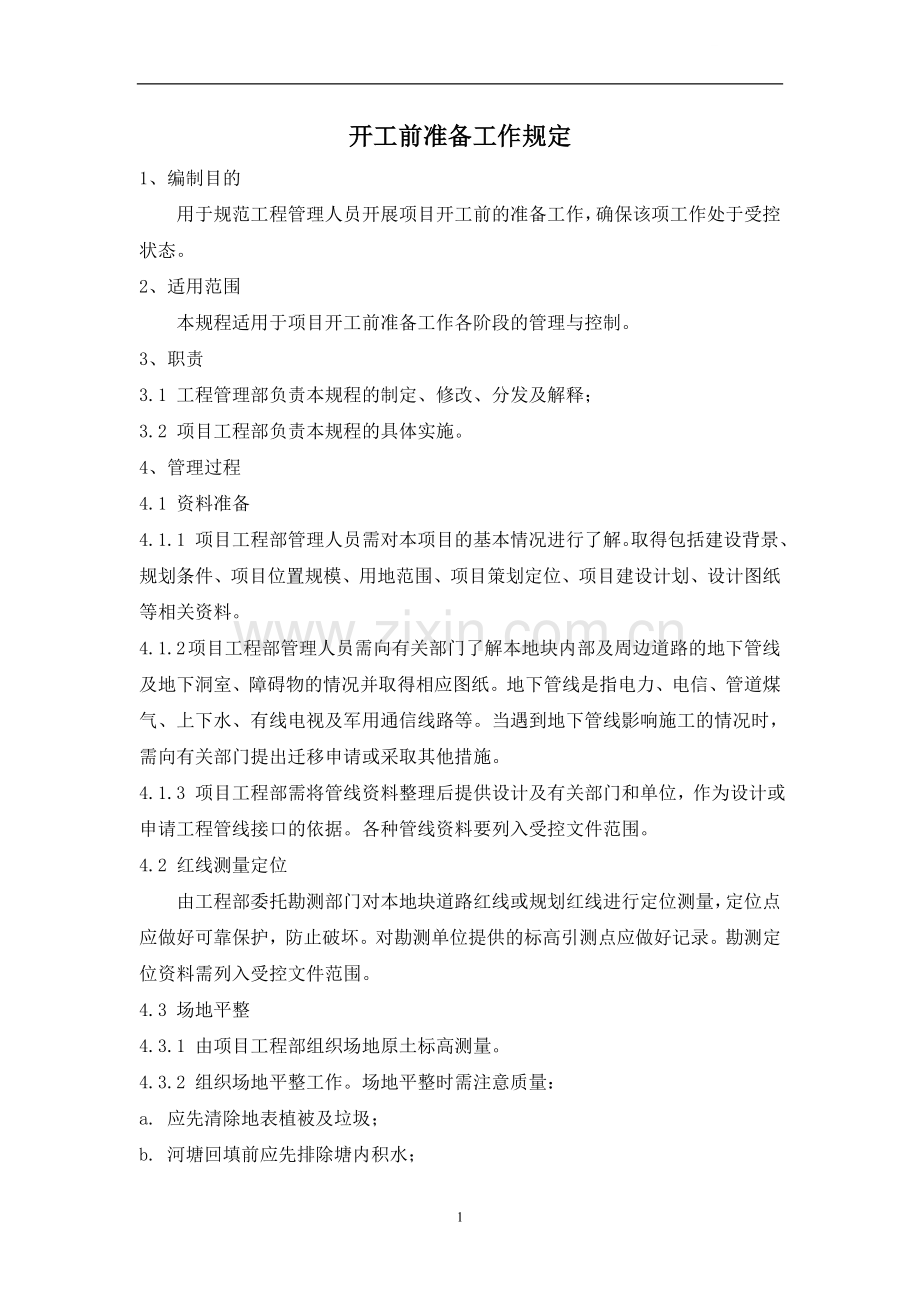 质量管理系列.doc_第1页