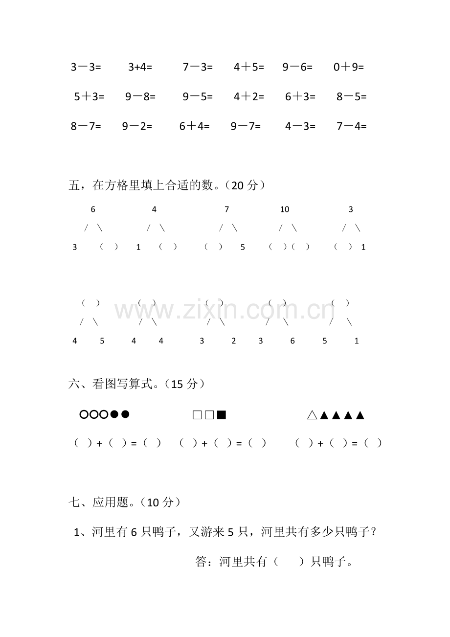 学前班第一学期数学期末试卷.doc_第2页