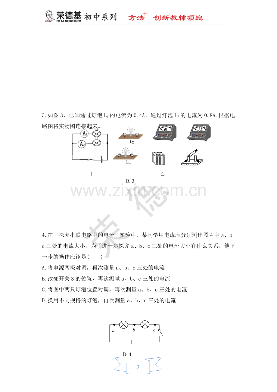 【学案一】-14.4.2-串、并联电路中电流的关系.doc_第3页