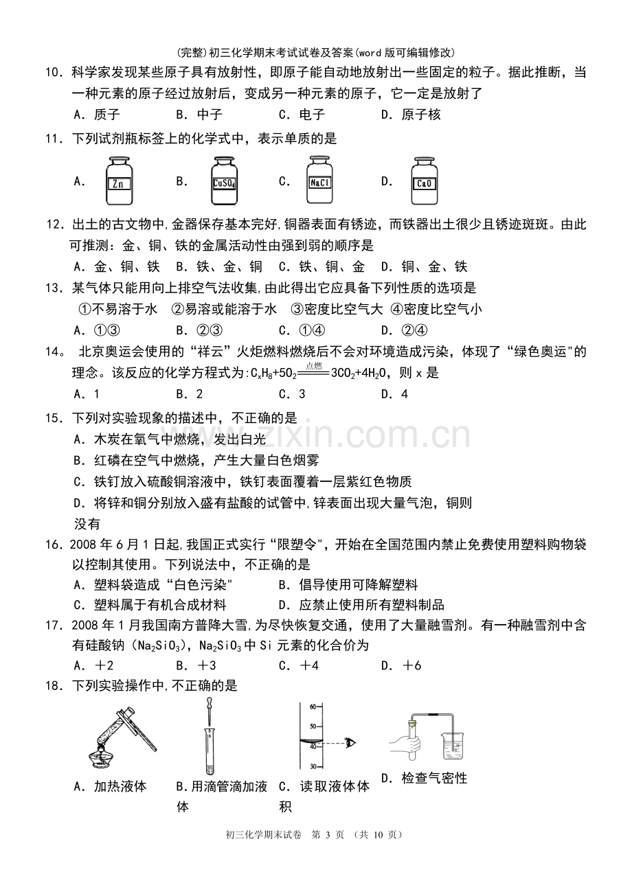 初三化学期末考试试卷及答案.pdf_第3页