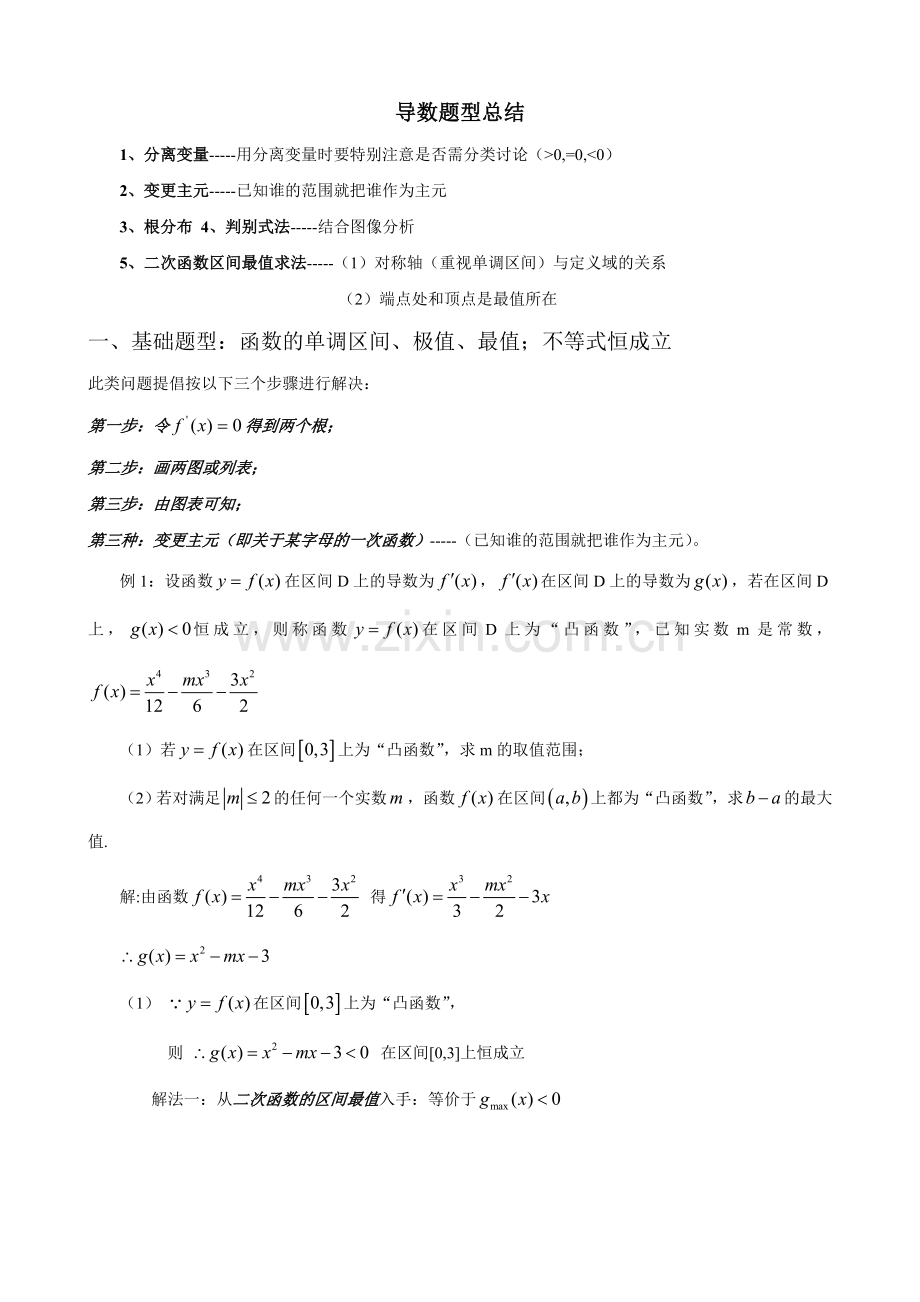 -导数常见题型与解题方法总结.doc_第1页