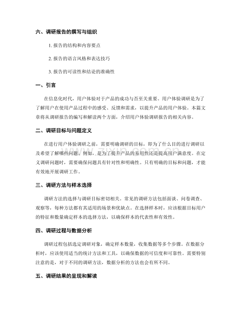 用户体验调研报告的编写与解读.docx_第2页