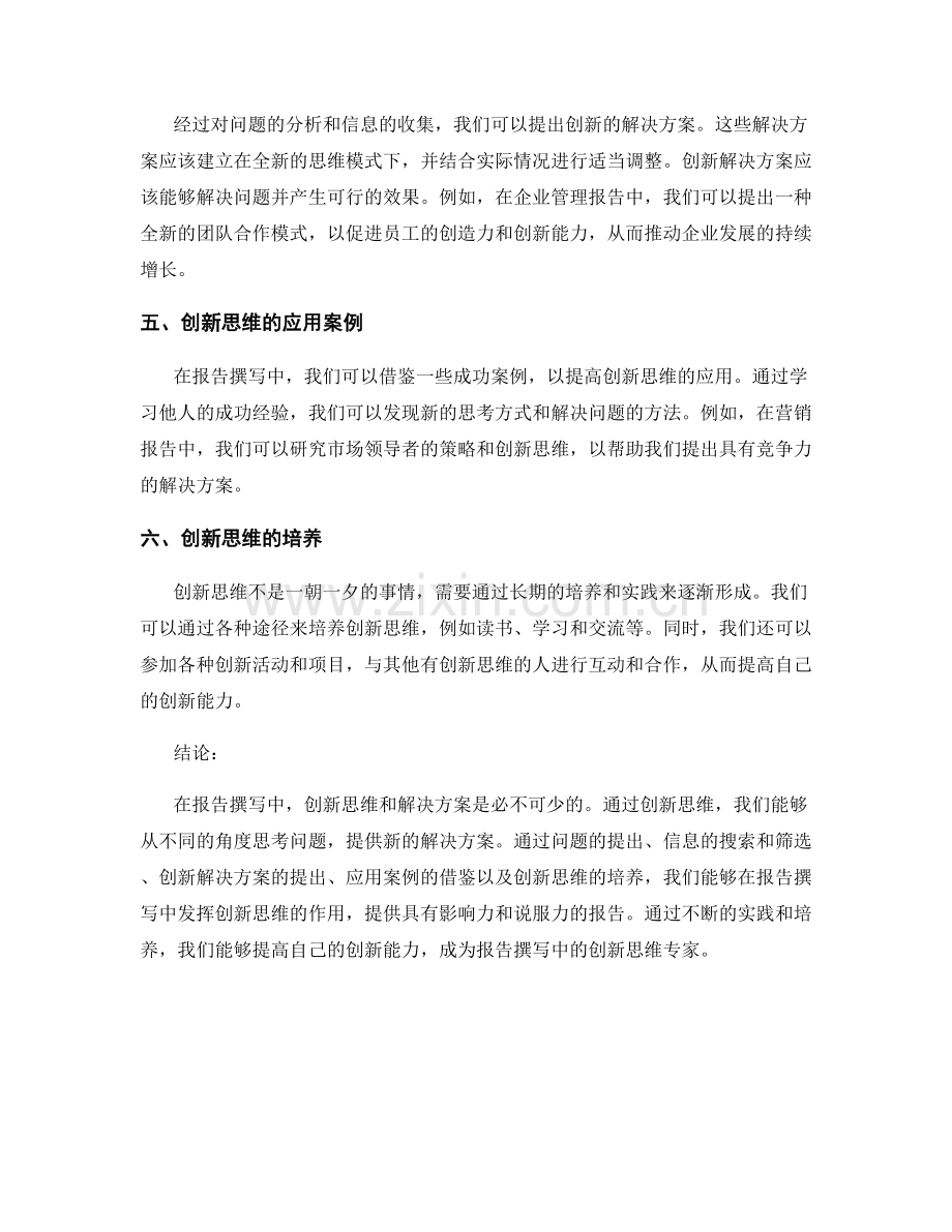 报告撰写中的创新思维和解决方案.docx_第2页