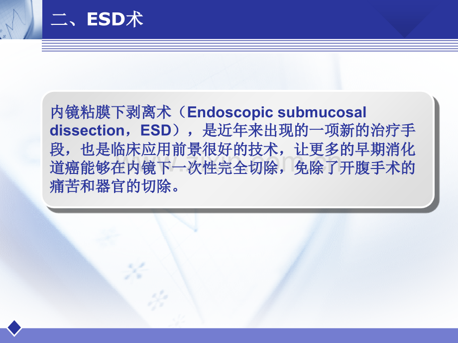 医学课件消化道早癌内镜治疗中的配合.ppt_第3页