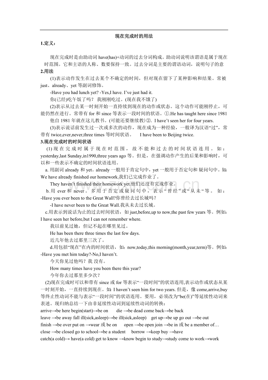 现在完成时的用法及练习题2.doc_第1页