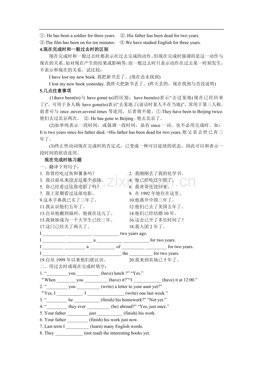 现在完成时的用法及练习题2.doc_第2页