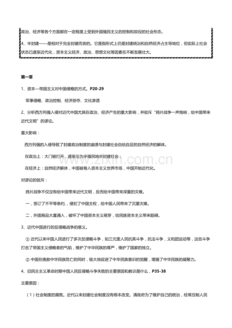 中国近代史纲要复习提纲及答案.doc_第2页