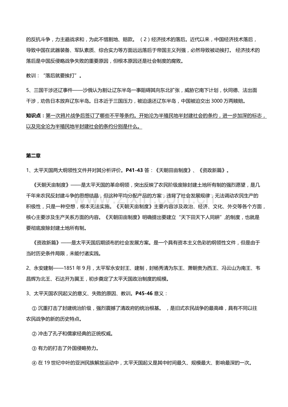 中国近代史纲要复习提纲及答案.doc_第3页