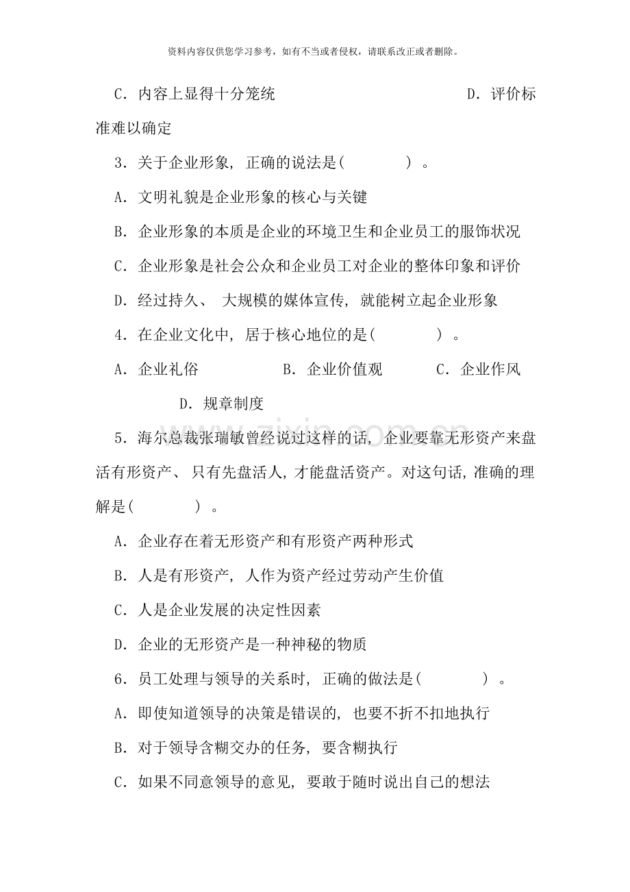 11月三级心理咨询师考试试卷.doc_第2页