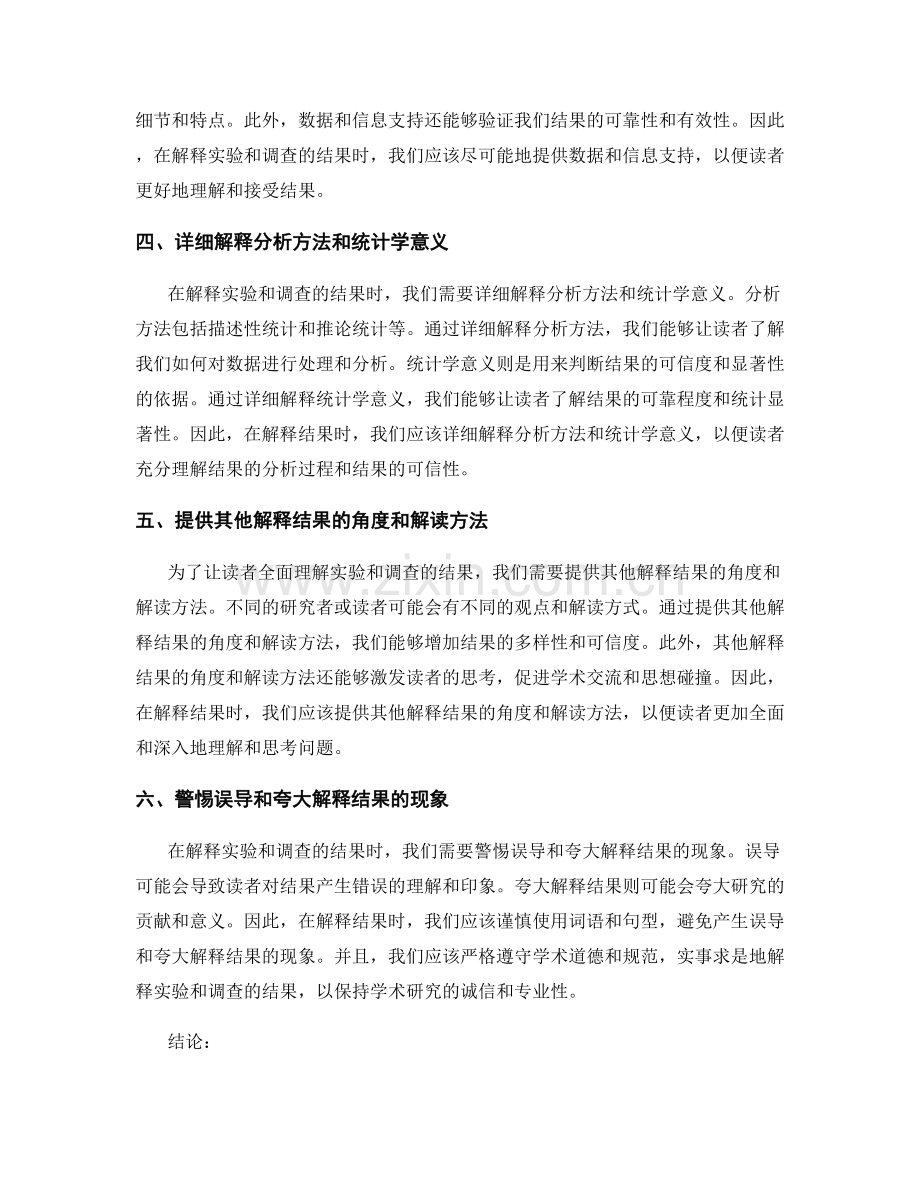 报告中如何准确解释实验和调查的结果.docx_第2页