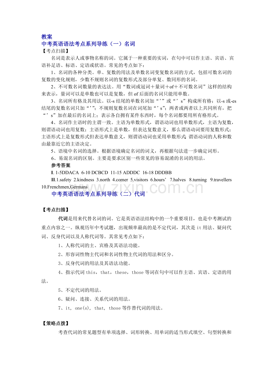 中考英语语法考点系列.doc_第1页