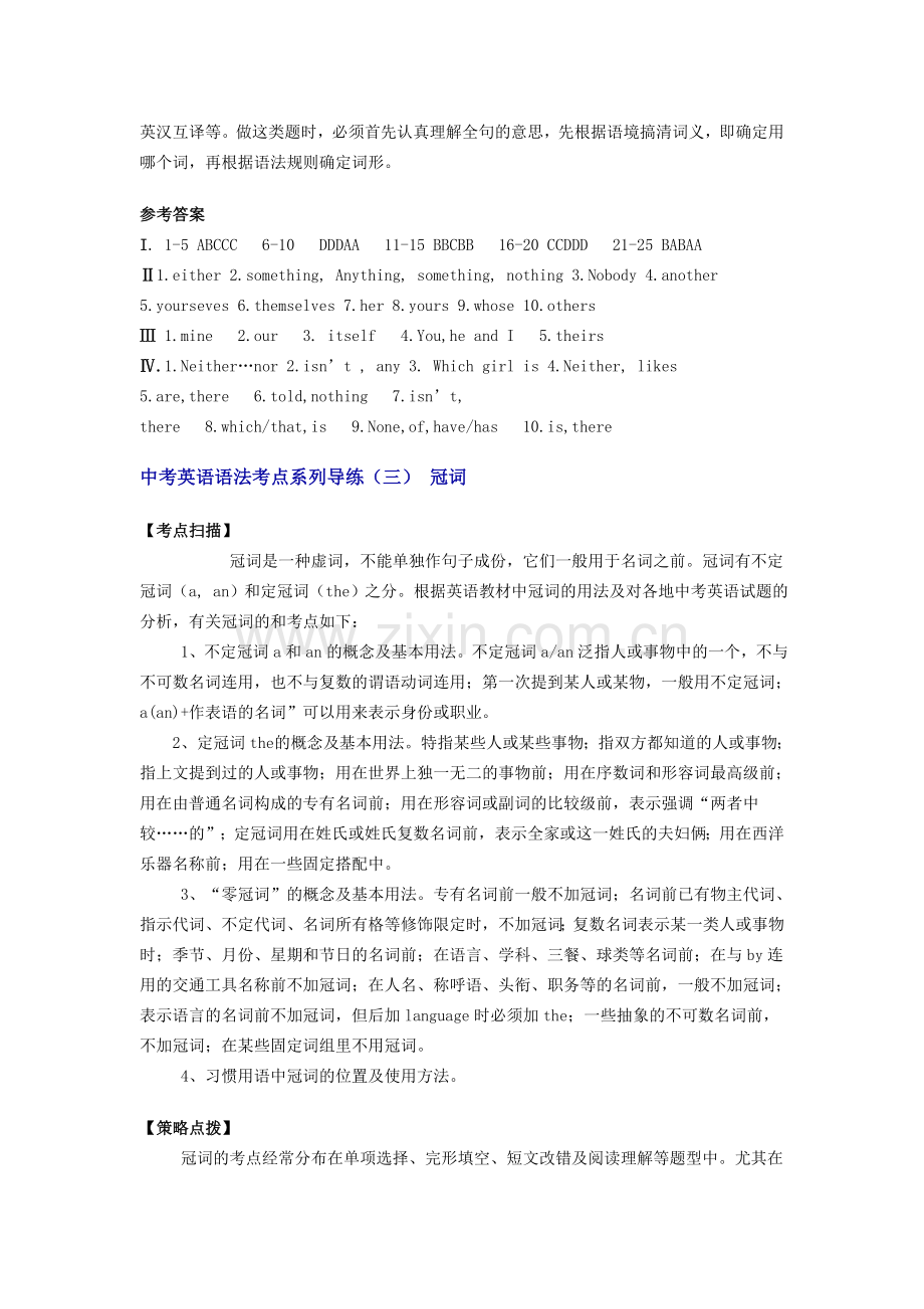 中考英语语法考点系列.doc_第2页