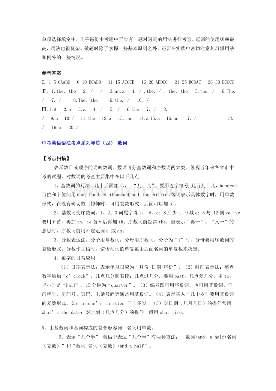 中考英语语法考点系列.doc_第3页