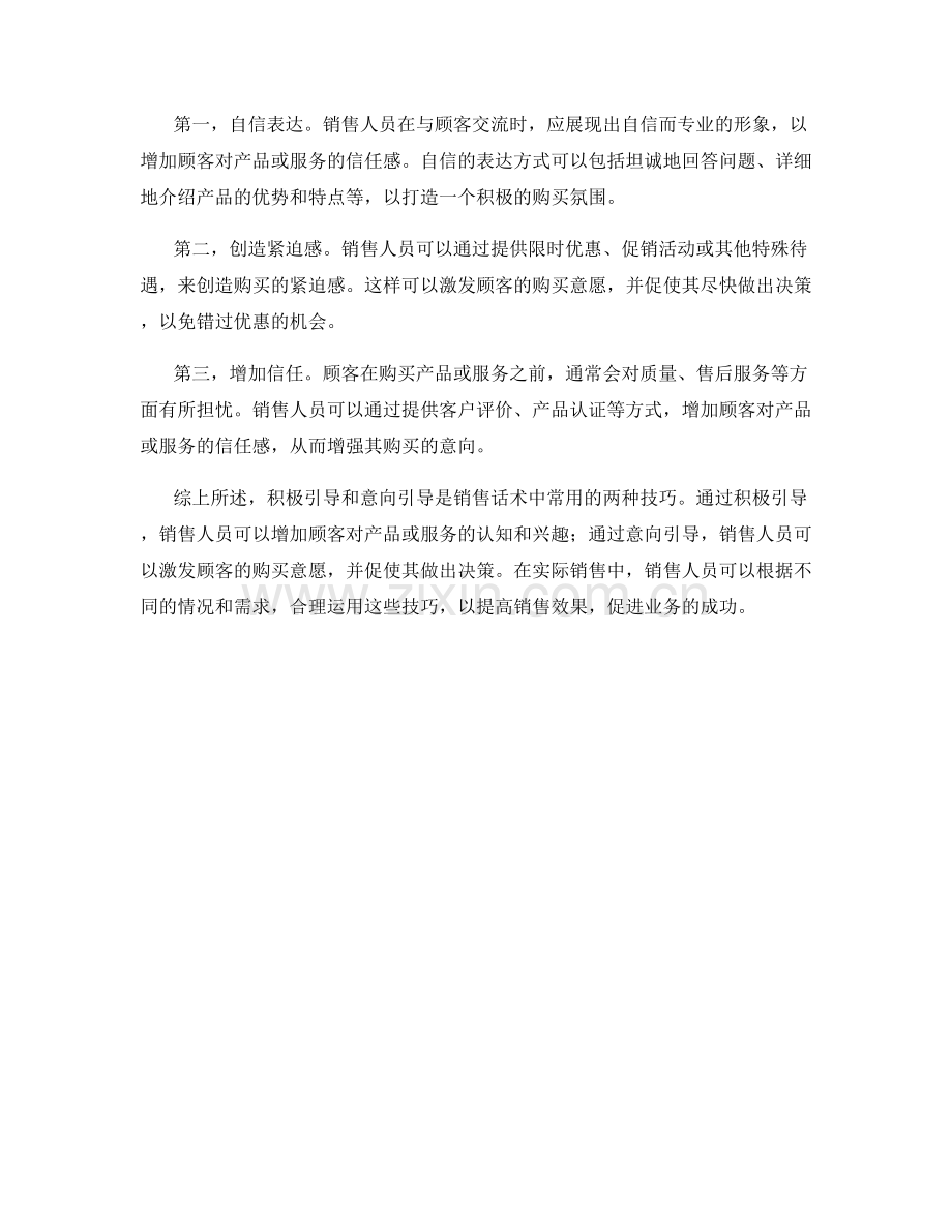 销售话术中的积极引导与意向引导.docx_第2页