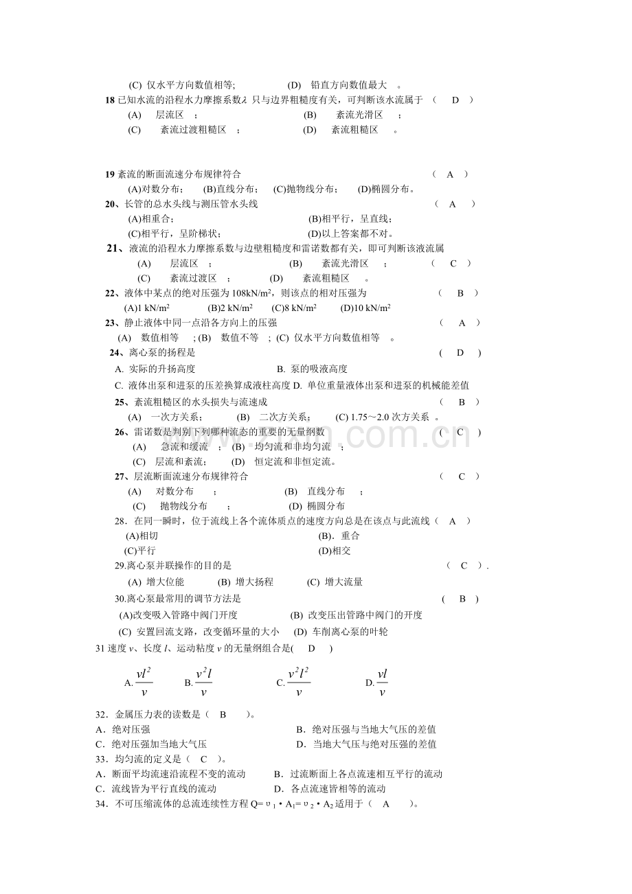 流体力学题库及答案期末考试题-(2).doc_第2页