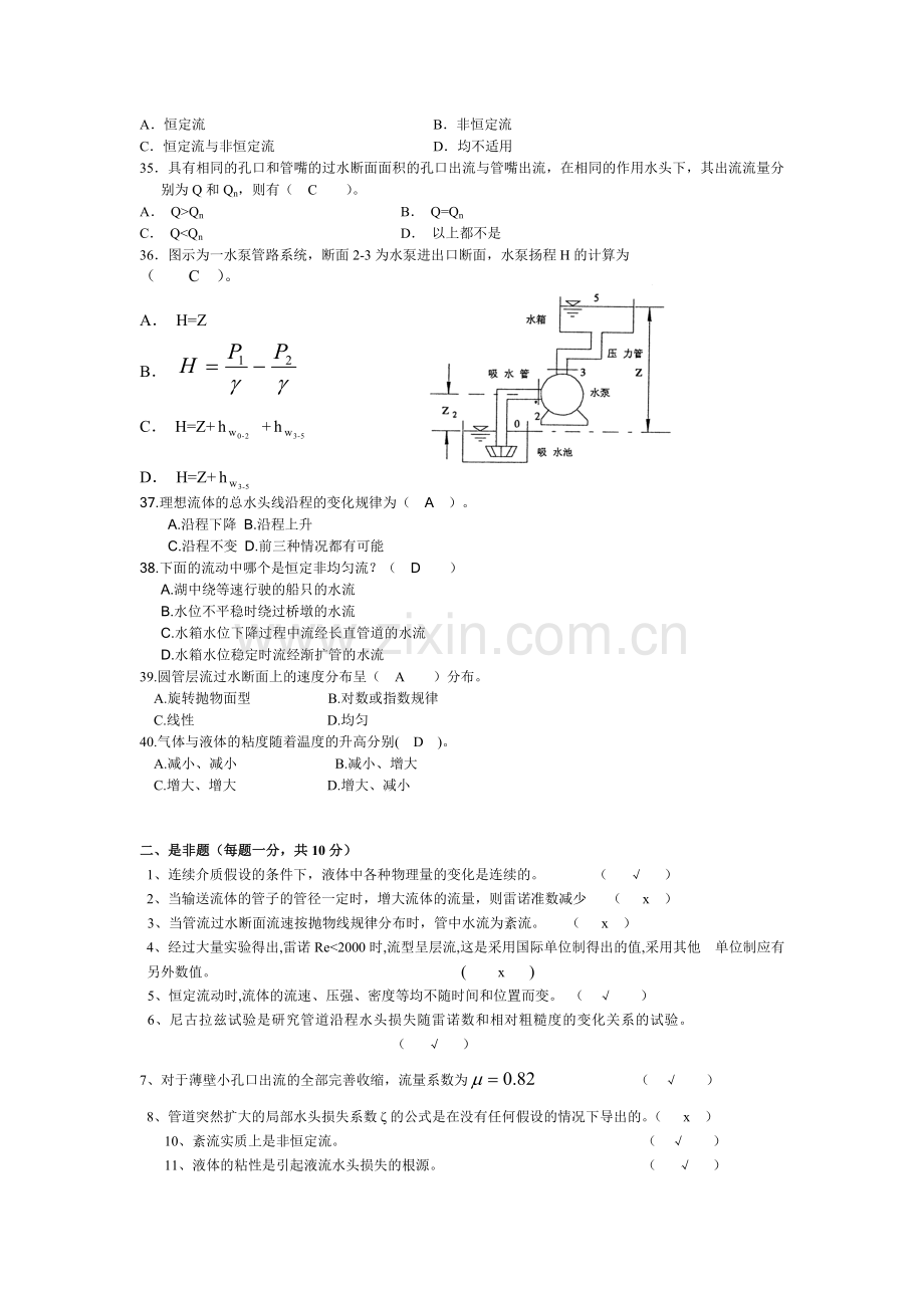 流体力学题库及答案期末考试题-(2).doc_第3页