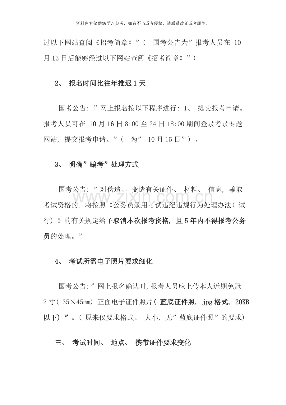 国家公务员考试公告最详尽解读.doc_第2页