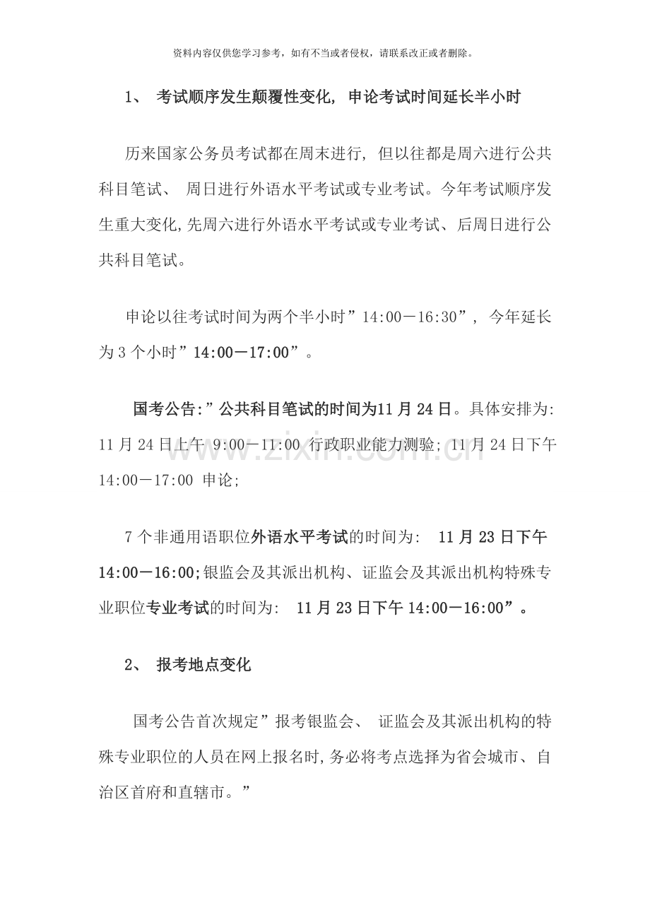 国家公务员考试公告最详尽解读.doc_第3页