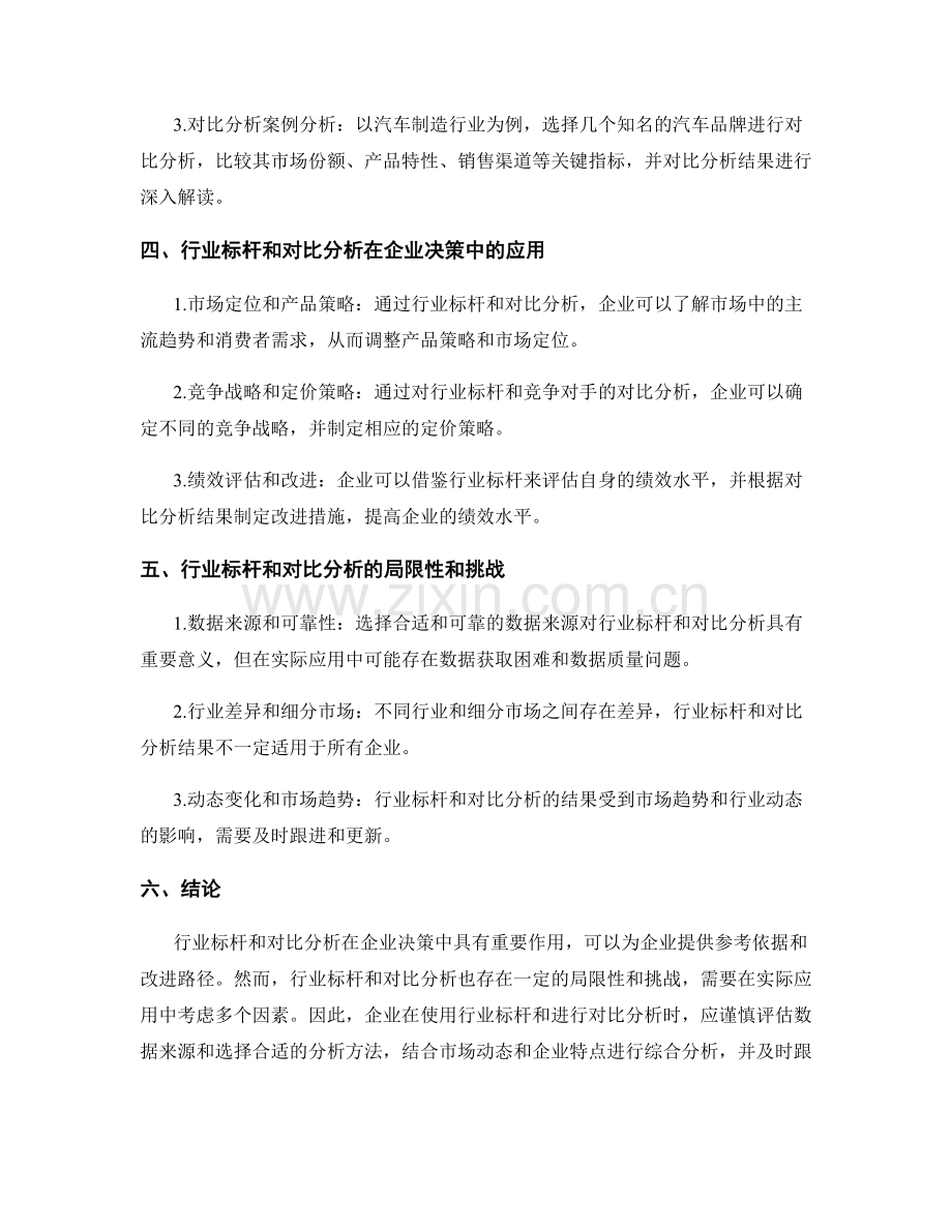 报告中的行业标杆与对比分析.docx_第2页