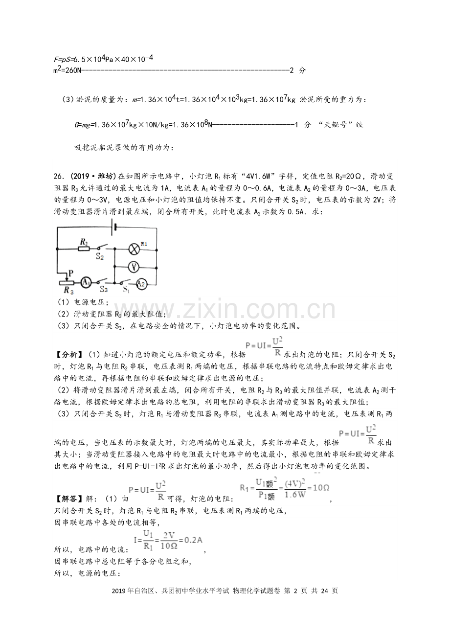 2019年全国物理中考试题分类汇编二十六：计算题(含解析).doc_第2页