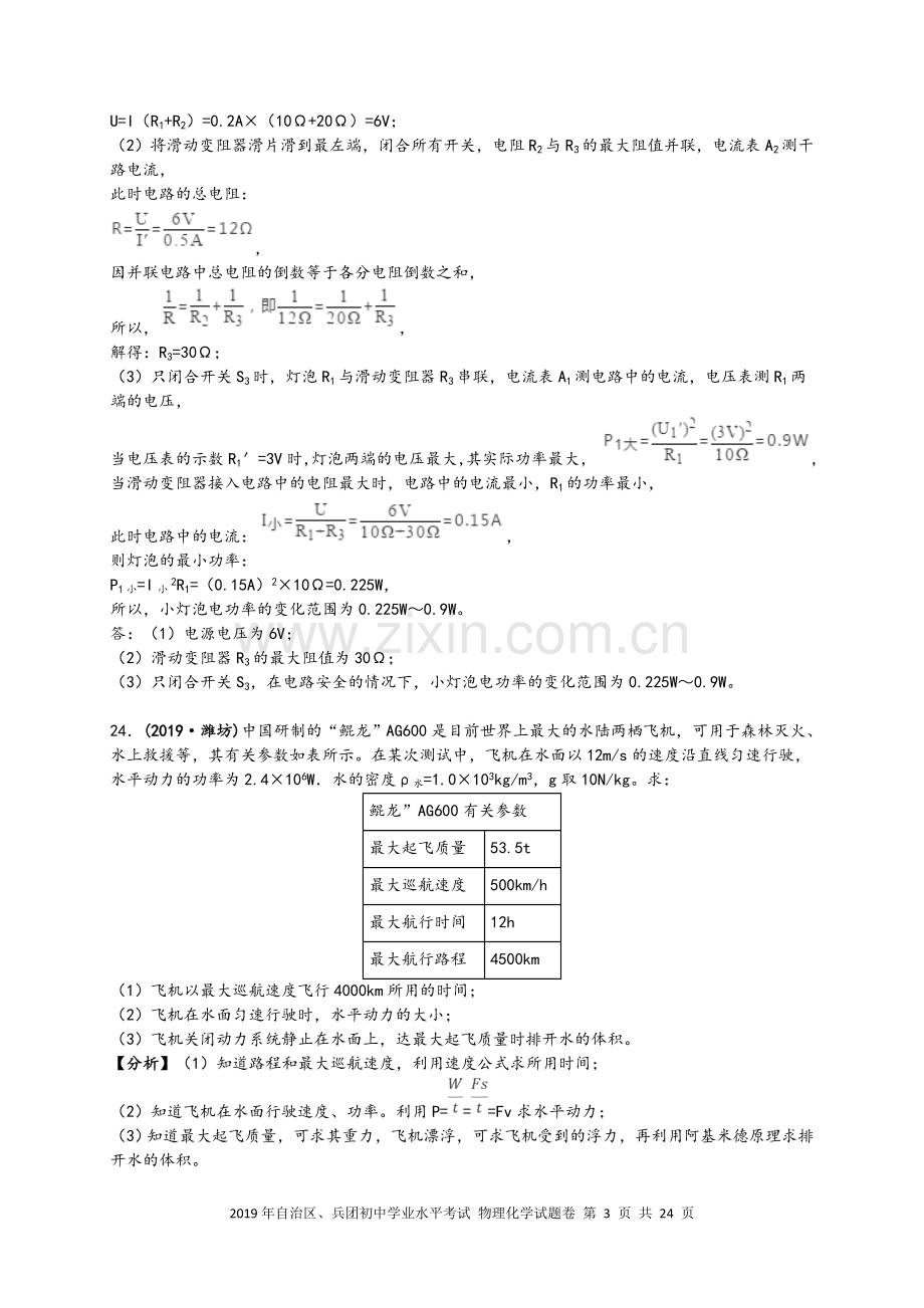 2019年全国物理中考试题分类汇编二十六：计算题(含解析).doc_第3页