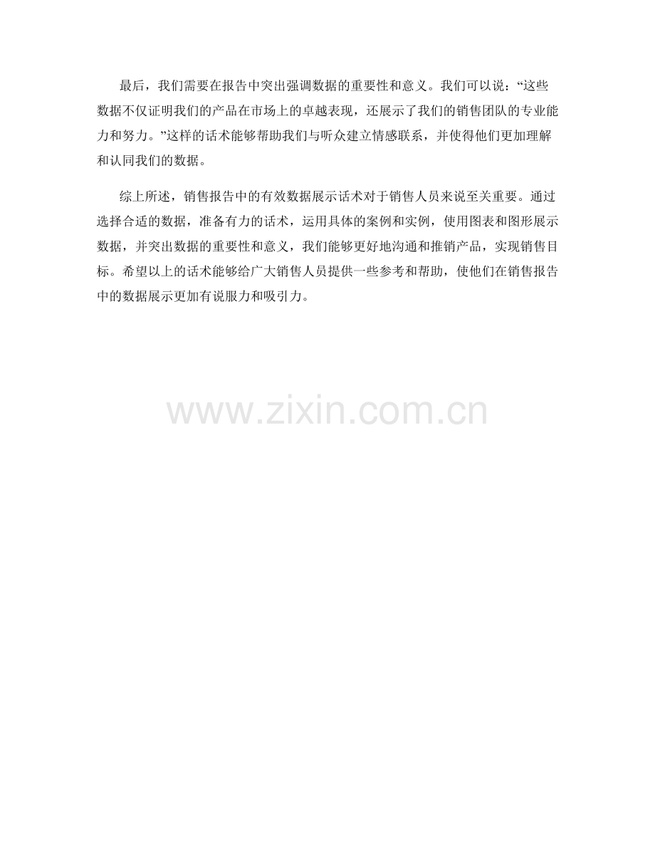 销售报告中的有效数据展示话术.docx_第2页