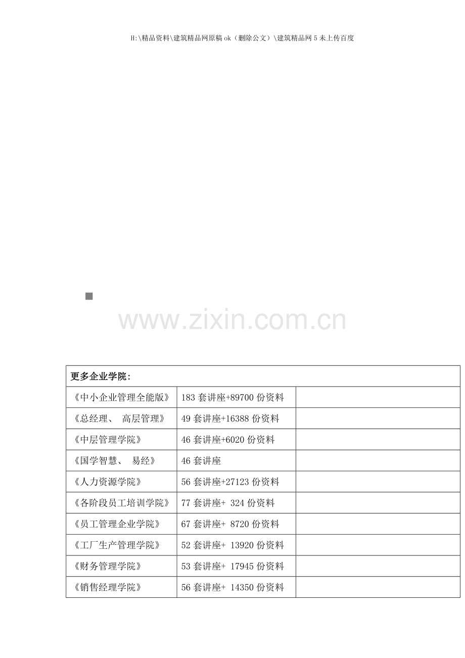 工会财务软件用户必备手册.doc_第1页