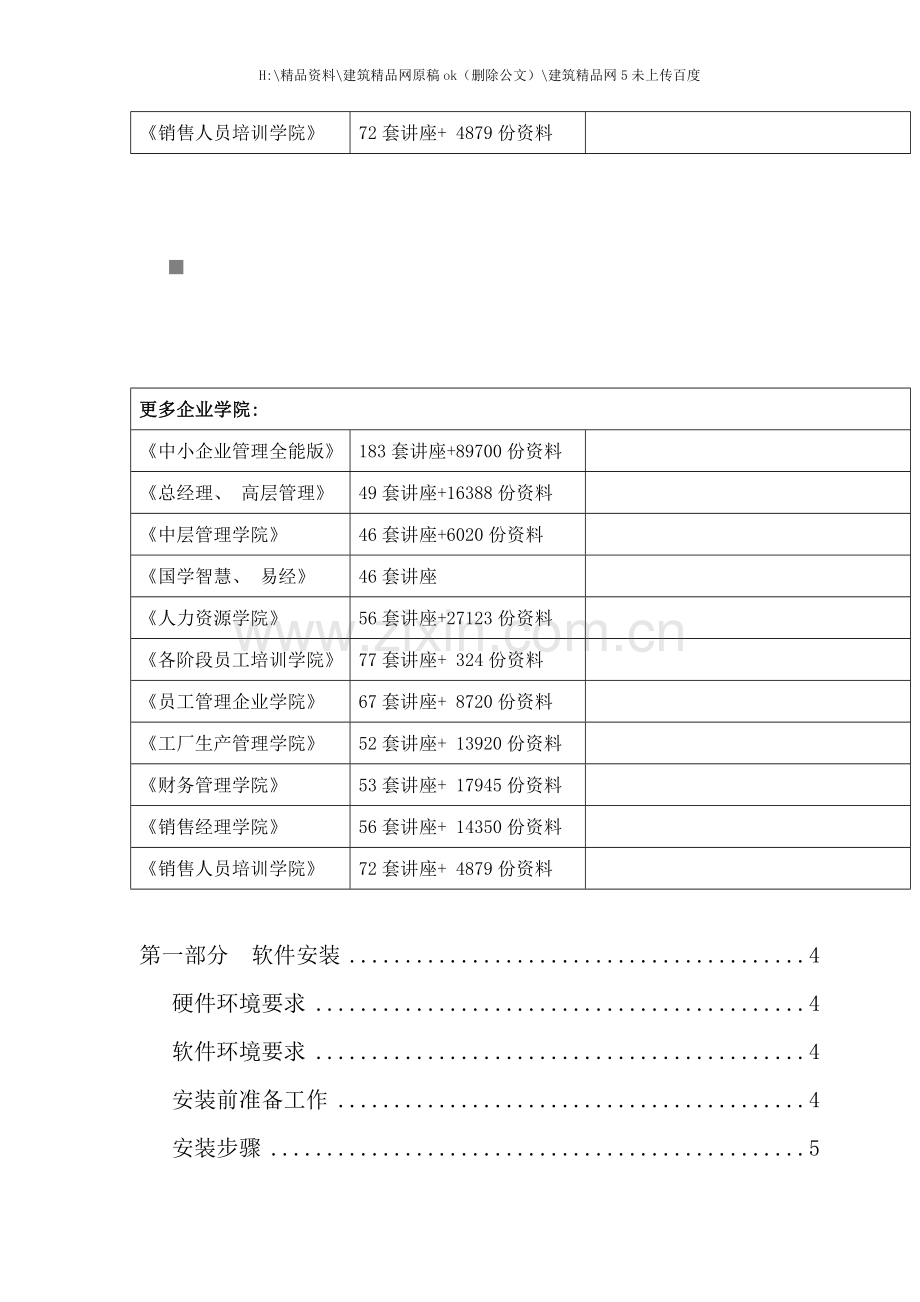 工会财务软件用户必备手册.doc_第2页