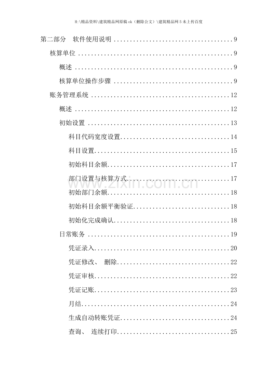 工会财务软件用户必备手册.doc_第3页