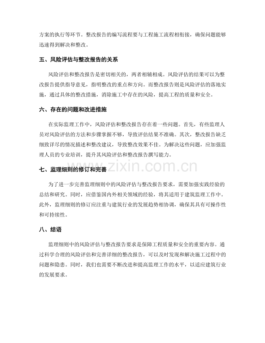 监理细则中的风险评估与整改报告要求.docx_第2页