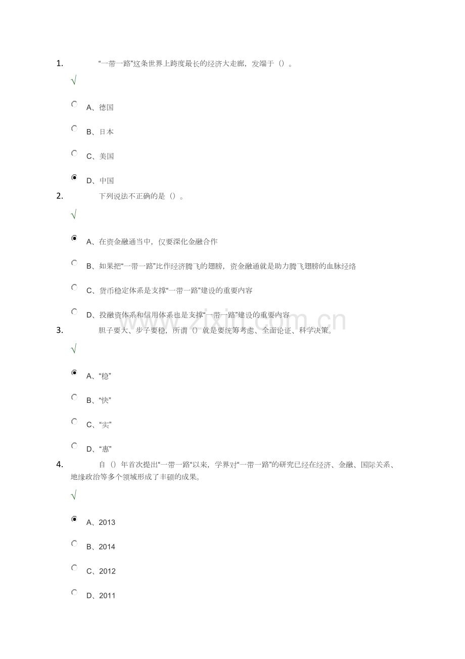 2一带一路专业技术满分试卷-(2).pdf_第1页