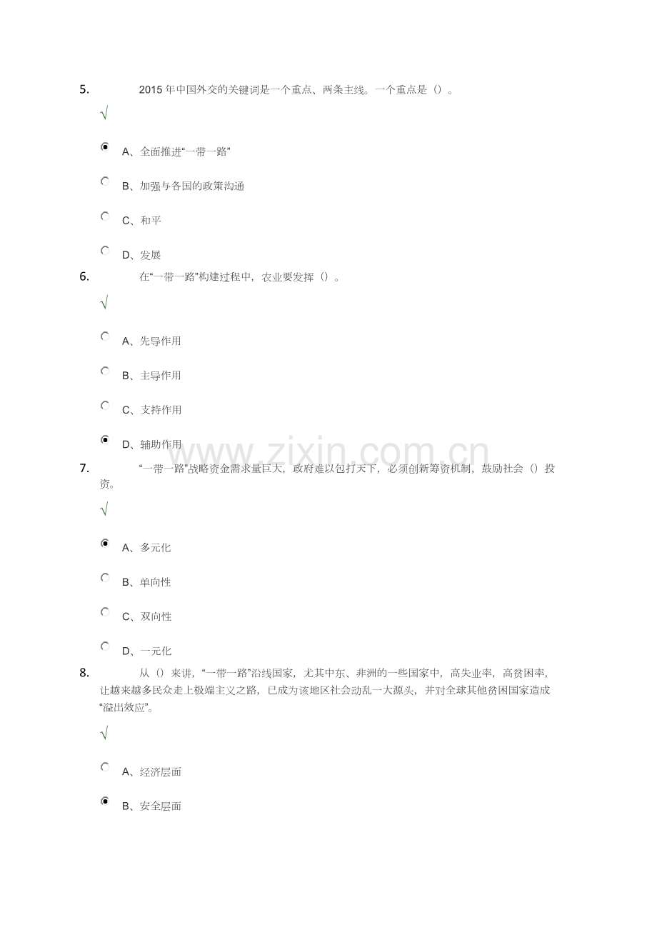 2一带一路专业技术满分试卷-(2).pdf_第2页