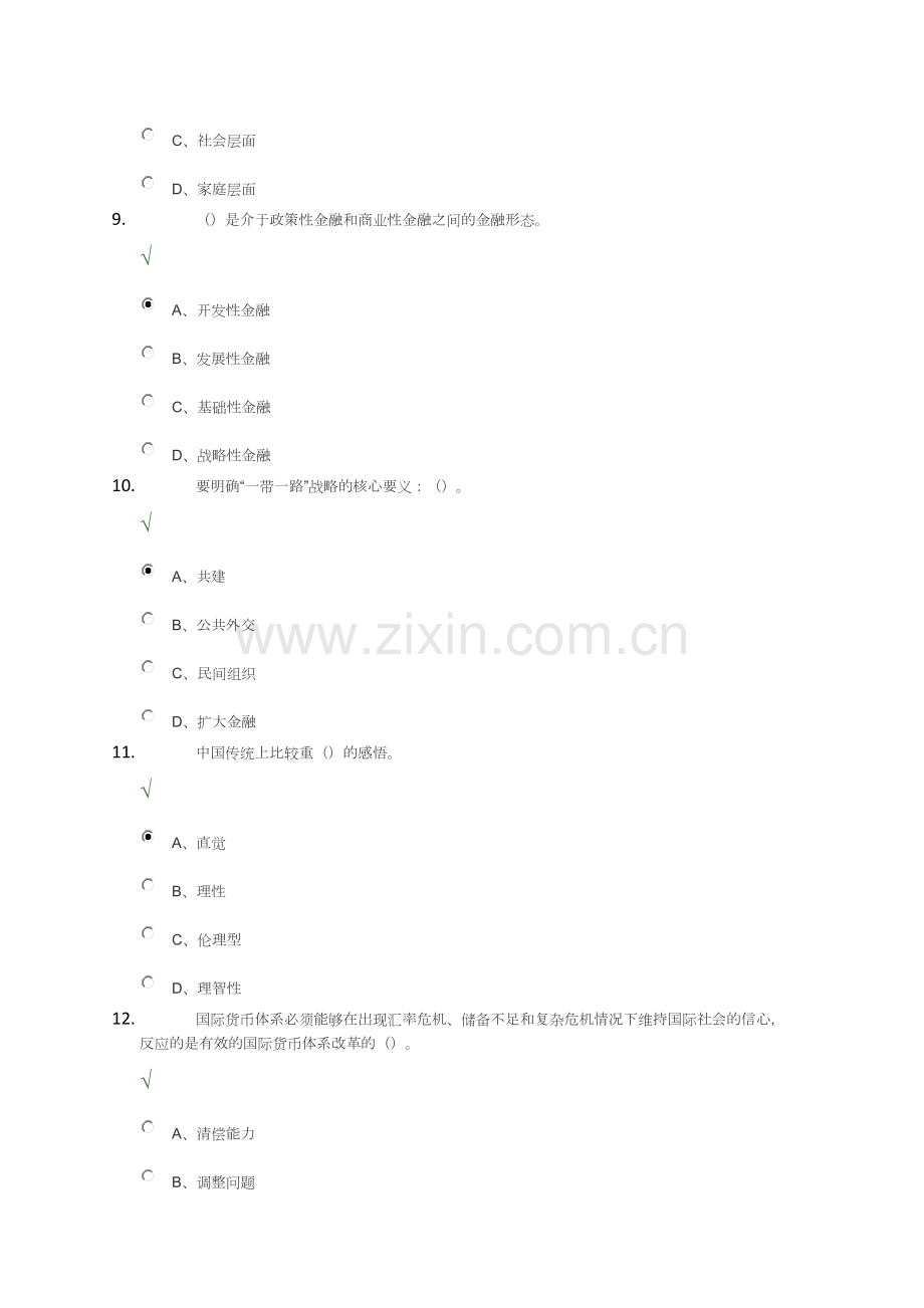 2一带一路专业技术满分试卷-(2).pdf_第3页