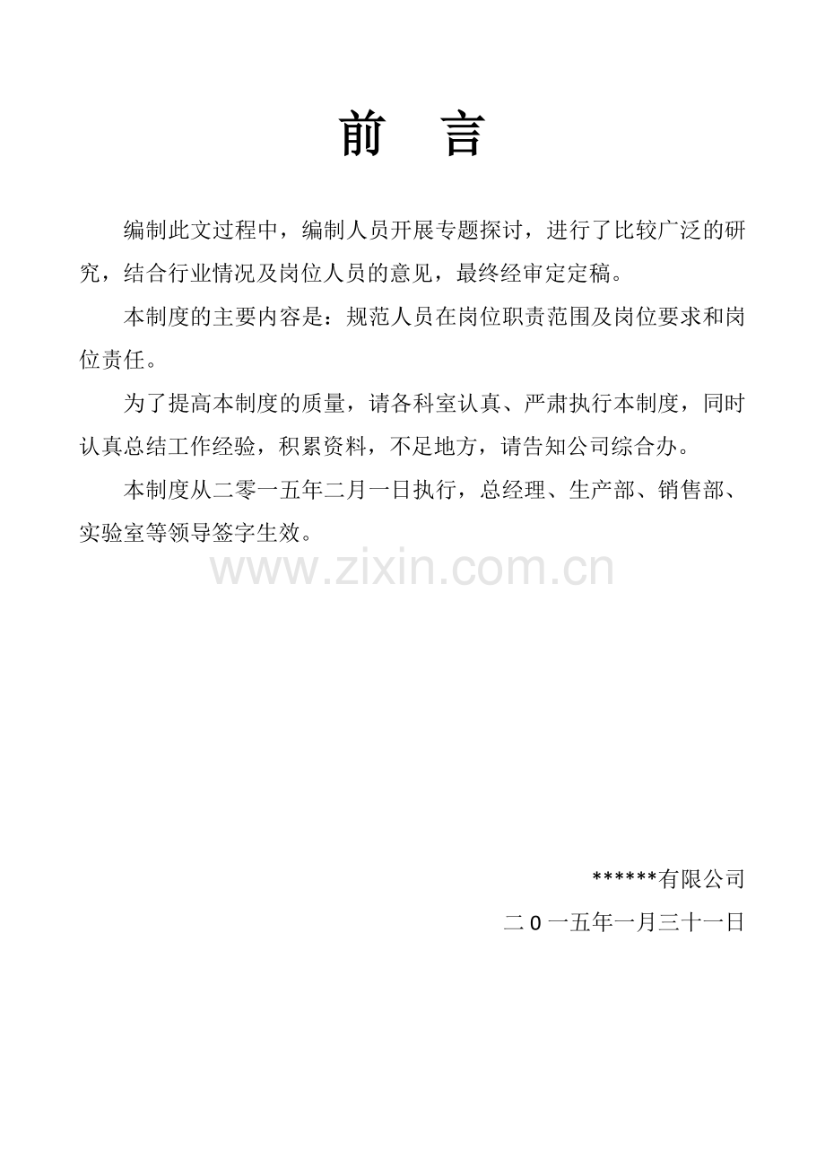 某公司企业管理制度汇编(DOCX39页)(完美优质版).doc_第2页