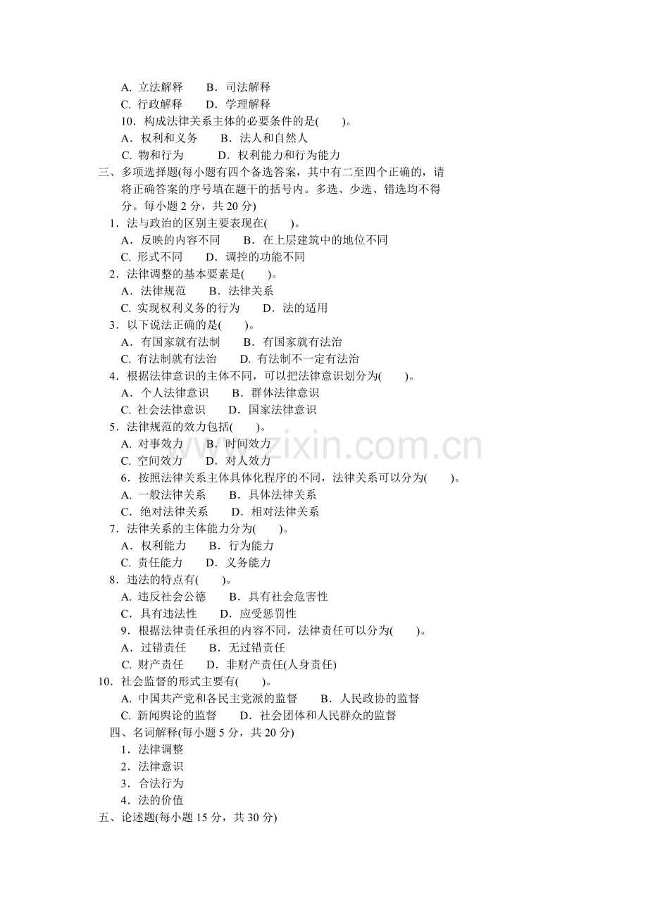 中央电大09—10学年度法理学专科试题.doc_第2页