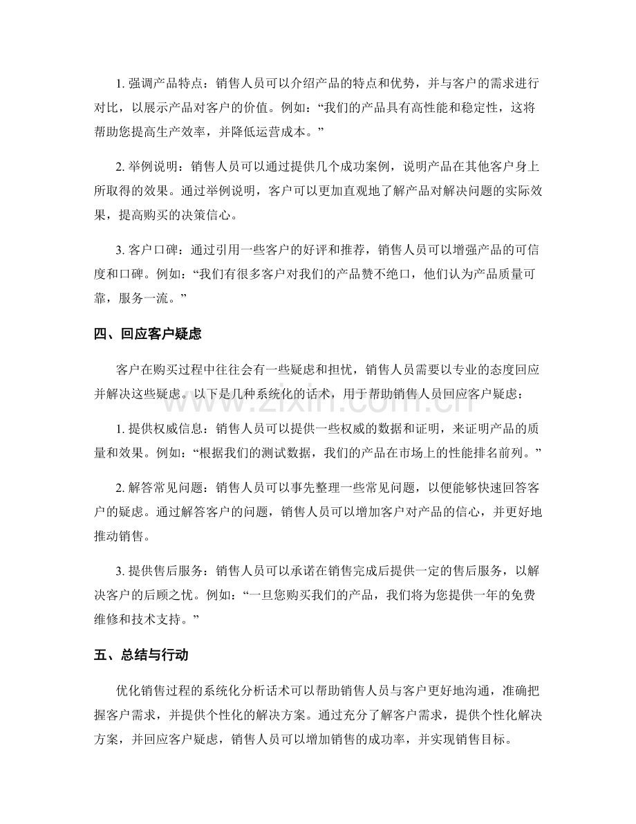 优化销售过程的系统化分析话术.docx_第2页