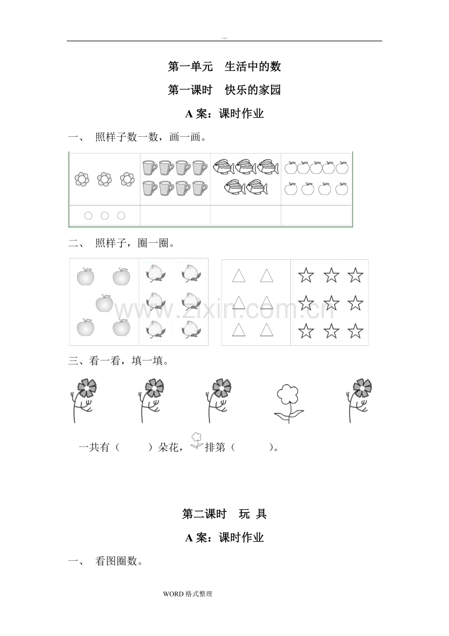 北师大版数学一年级上(全册)每课练习题.doc_第1页