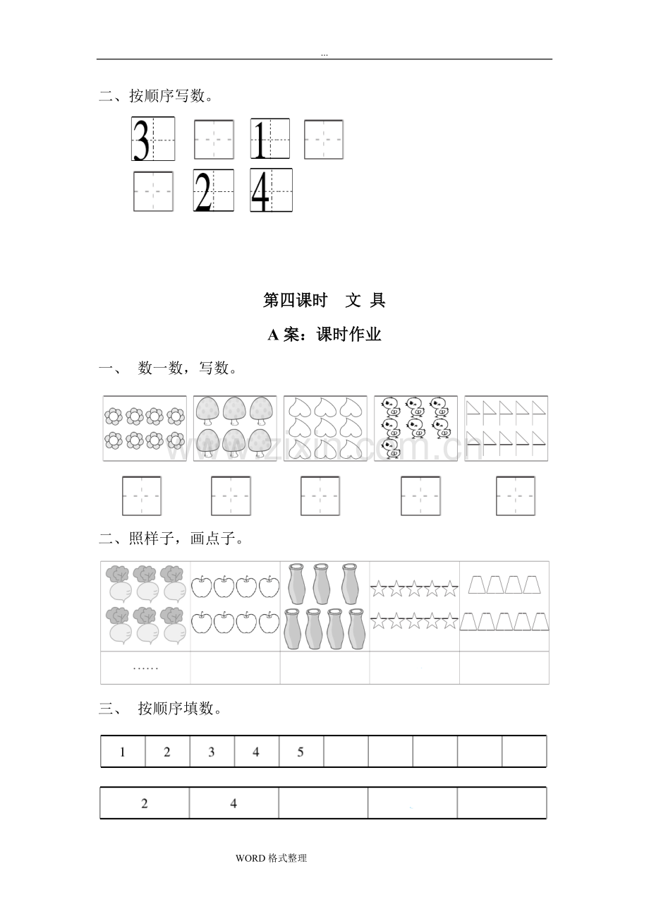 北师大版数学一年级上(全册)每课练习题.doc_第3页