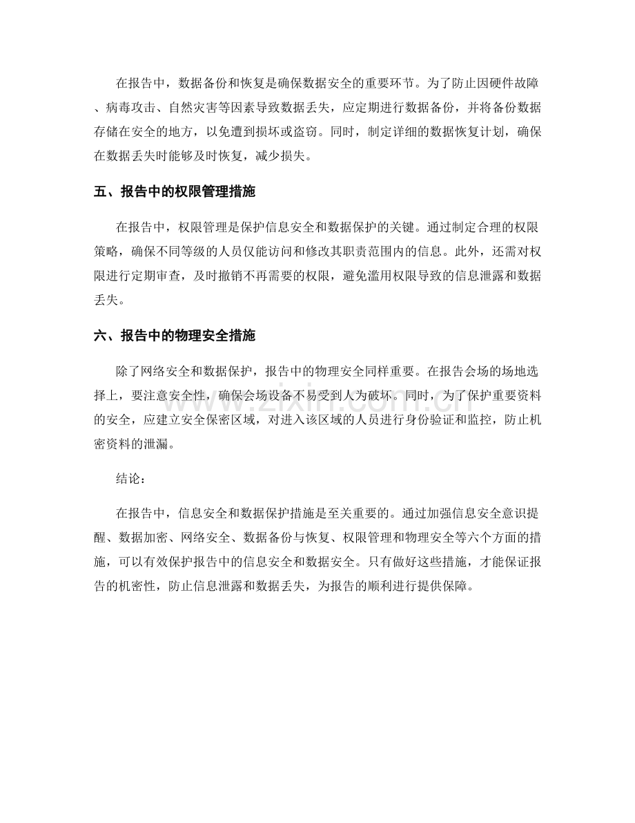 报告中的信息安全与数据保护措施.docx_第2页