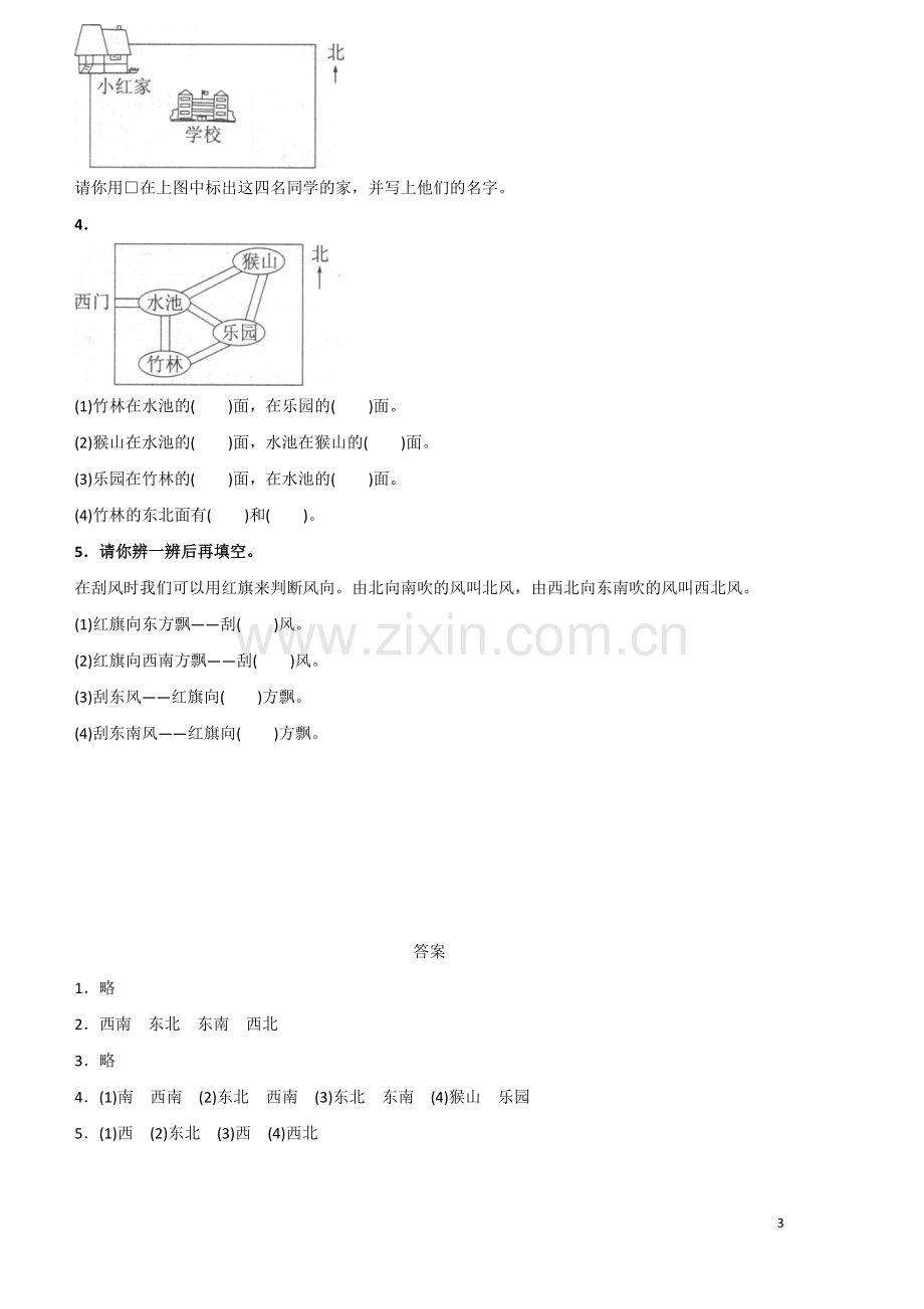 新人教版三年级数学下册全册同步练习随堂练习一课一练三份.doc_第3页