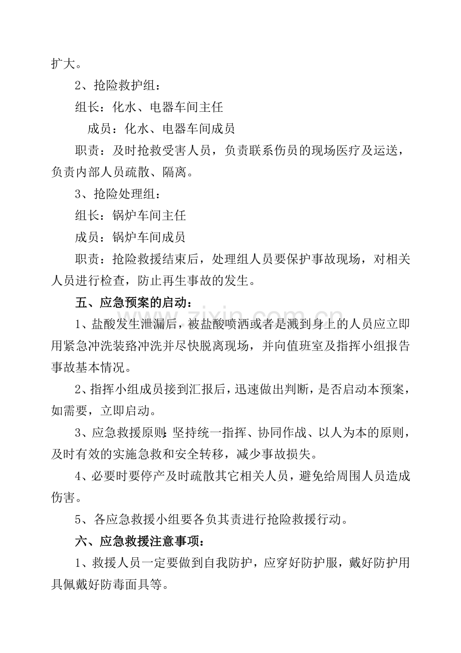 模板盐酸泄漏应急预案演练方案.doc_第3页