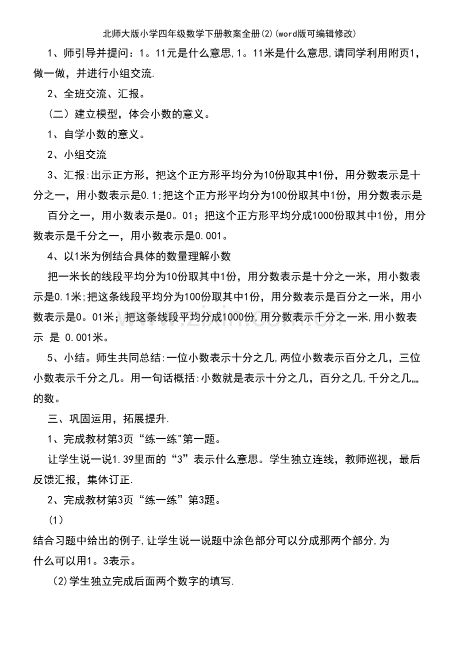 北师大版小学四年级数学下册教案全册(2).pdf_第3页