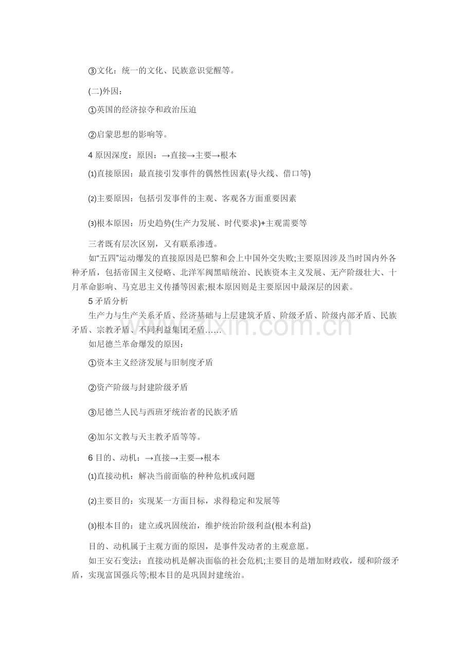 中考历史万能答题公式.docx_第2页